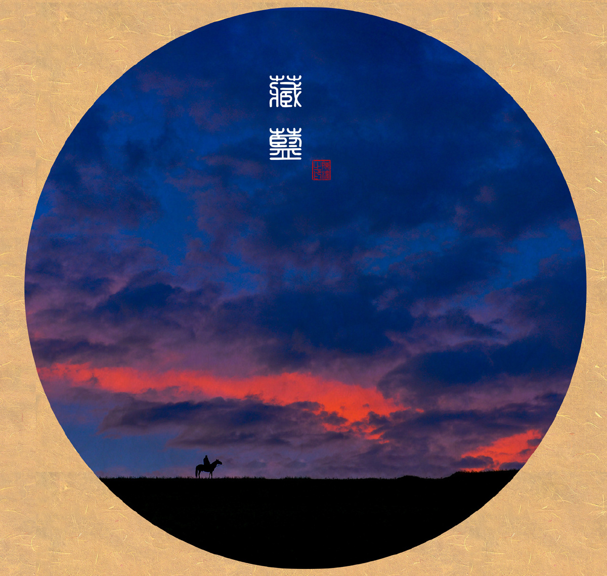 中国传统色彩系列