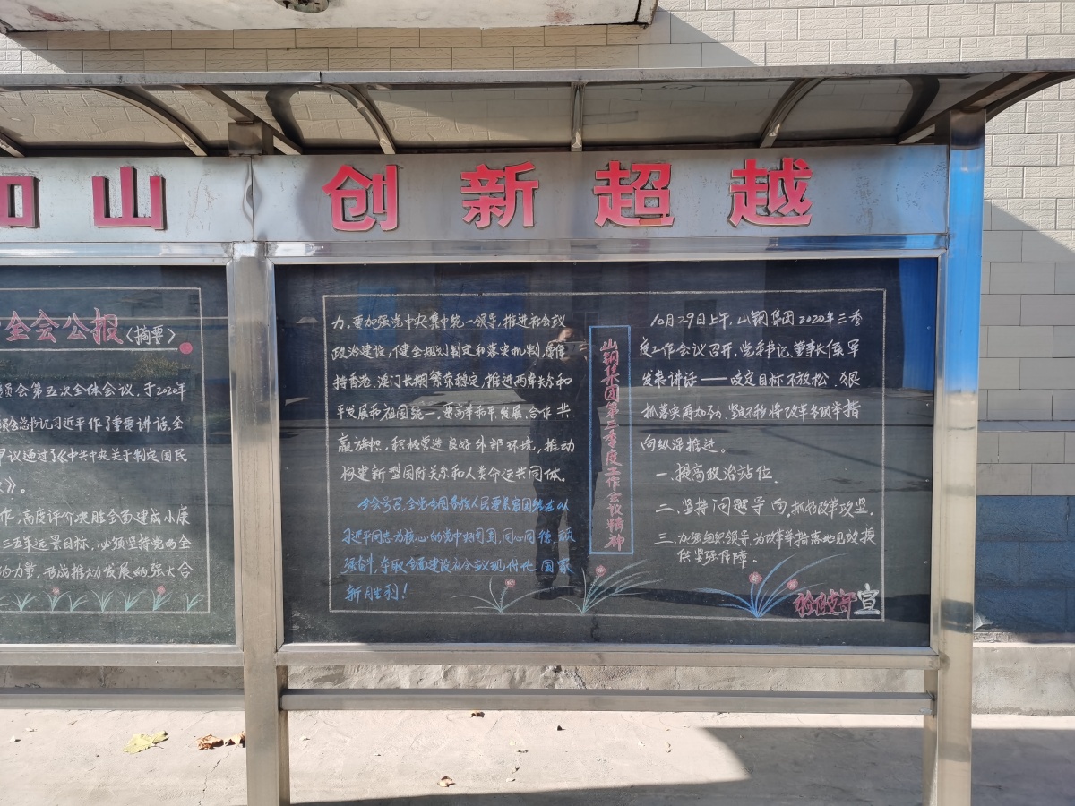 黑板报十九届五中全会精神要求宣传
