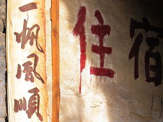 客舍