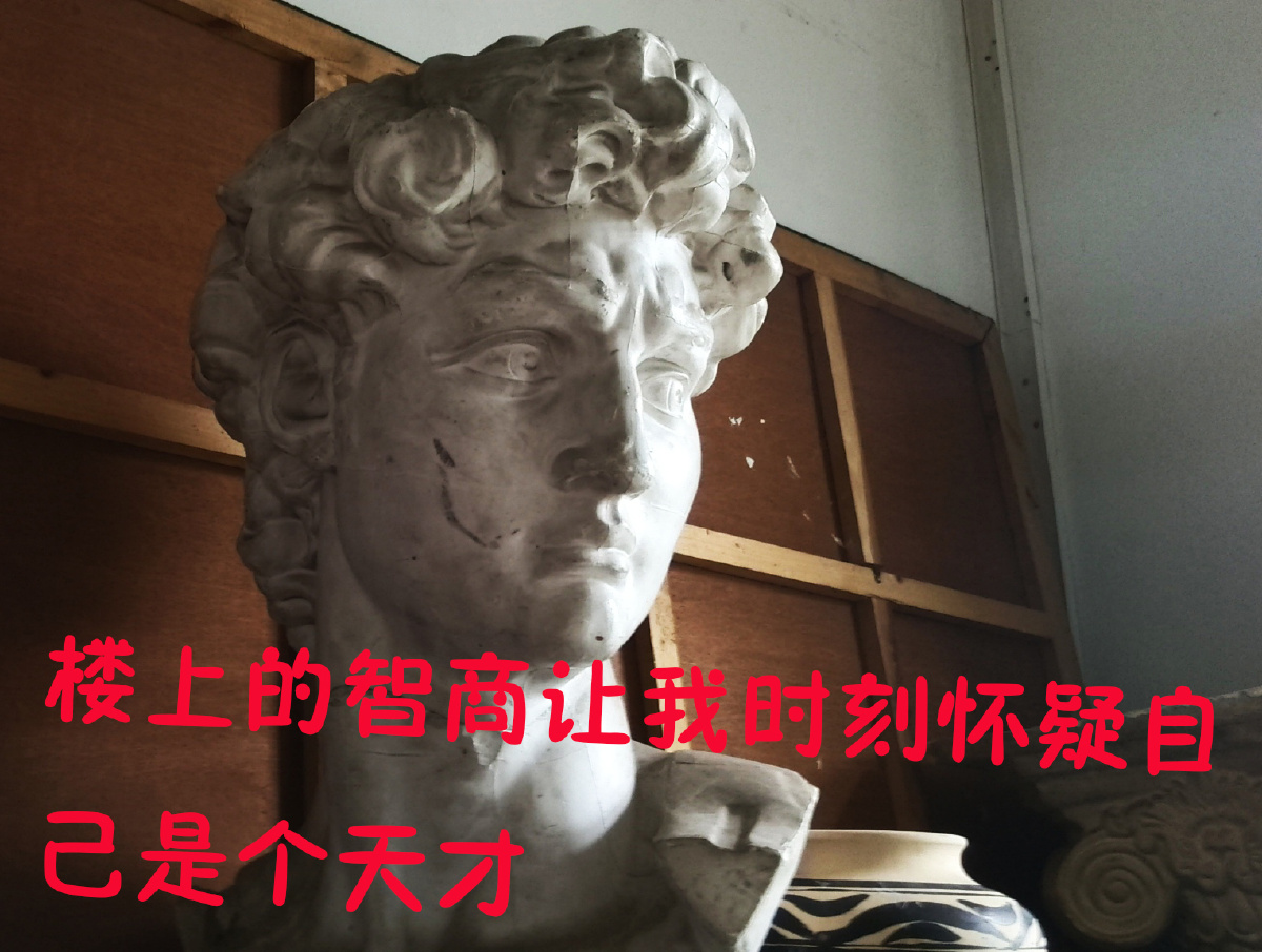 在画室的突发奇想发现每个石膏像都是天生的表情包大帝