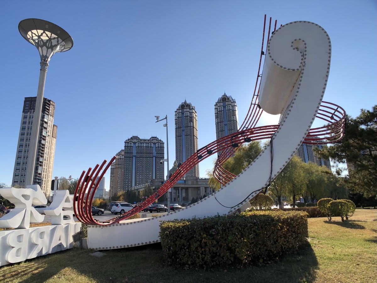 哈尔滨友谊西路音乐公园