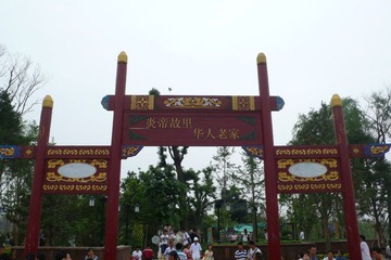 宝鸡园