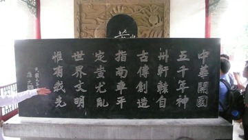 孙文题字