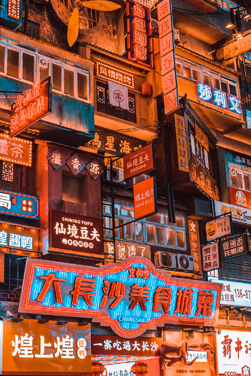 长沙美食城寨夜景