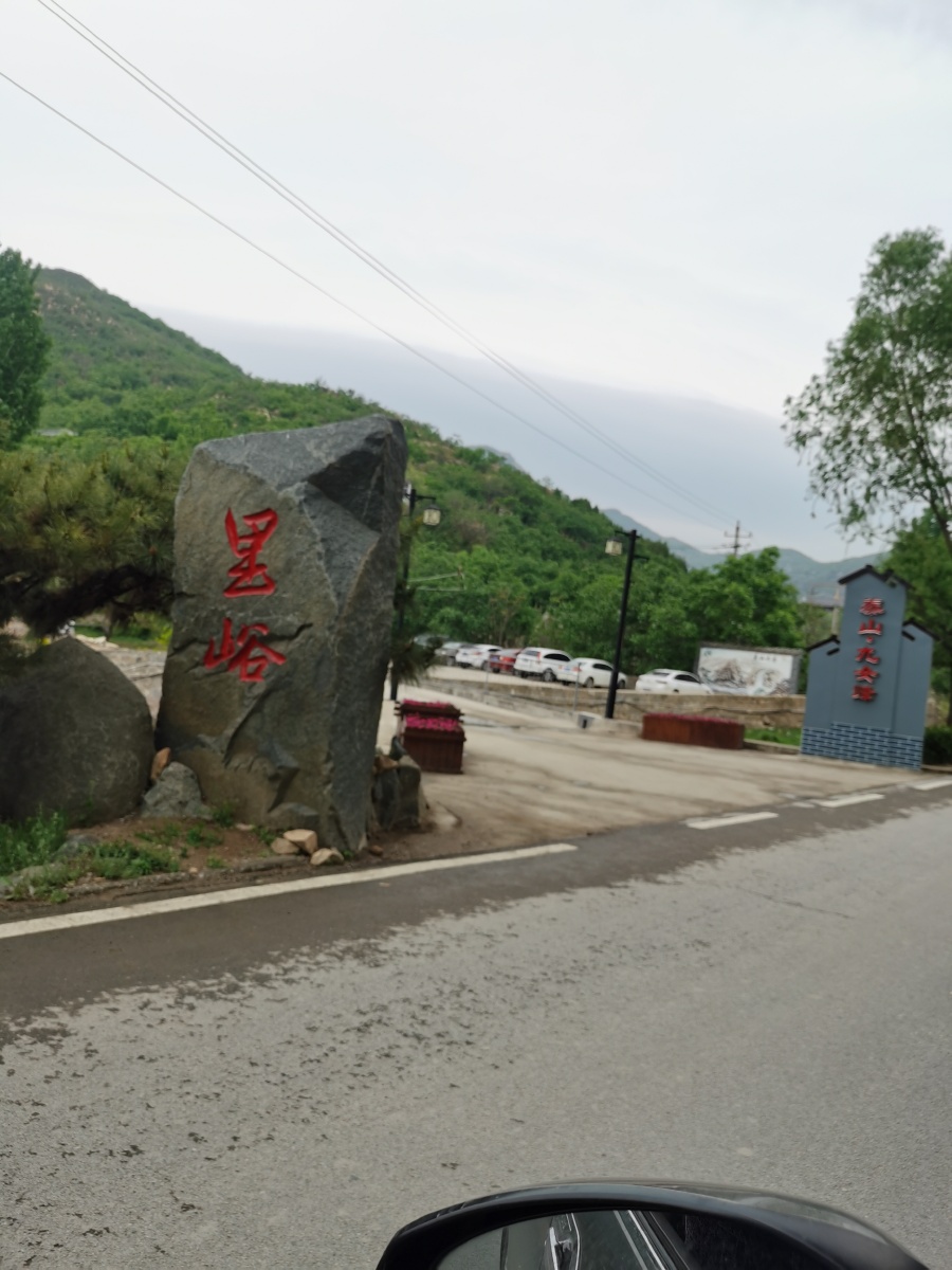 泰山区里峪村