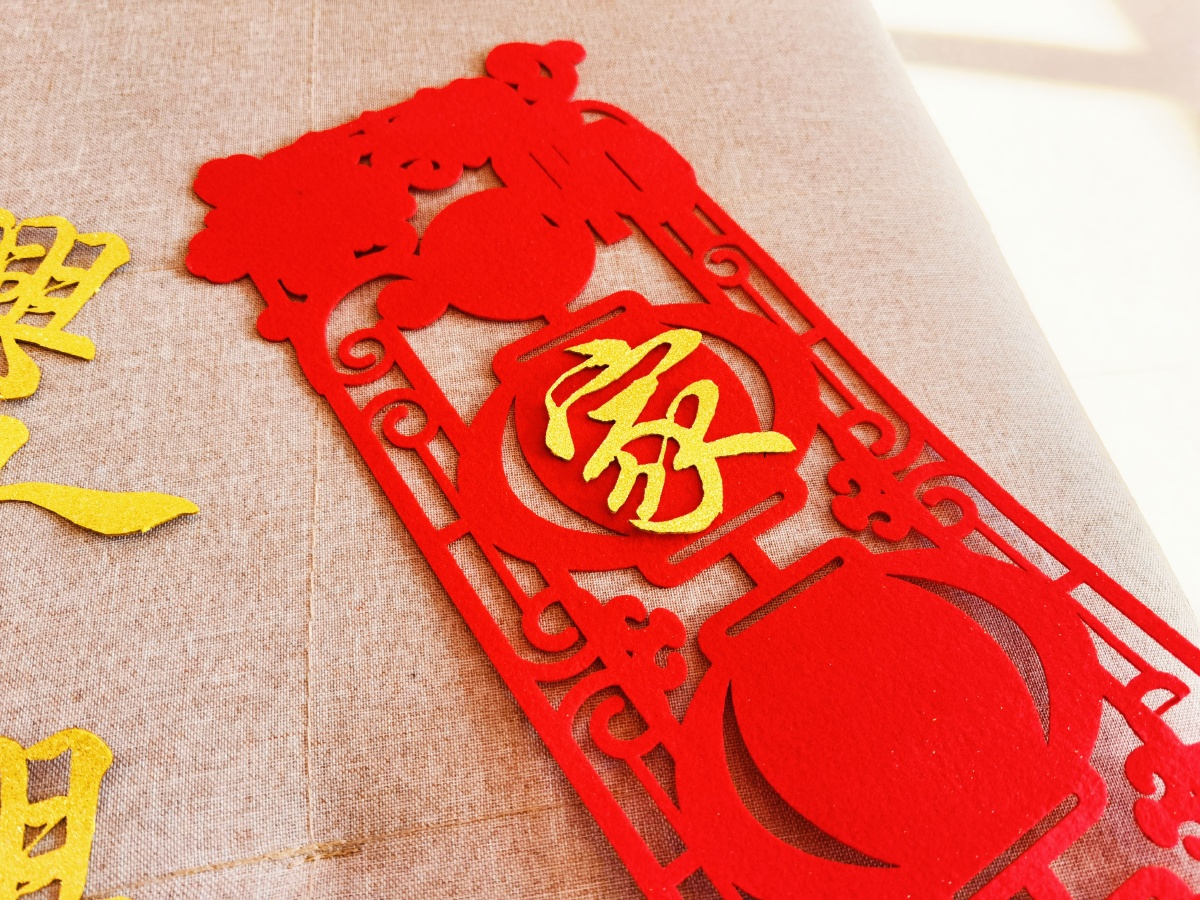 家是很温馨的一个字