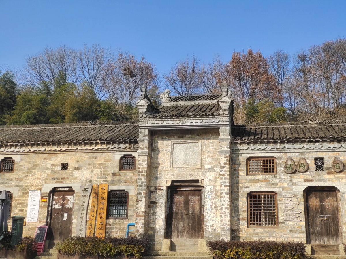西河古村落