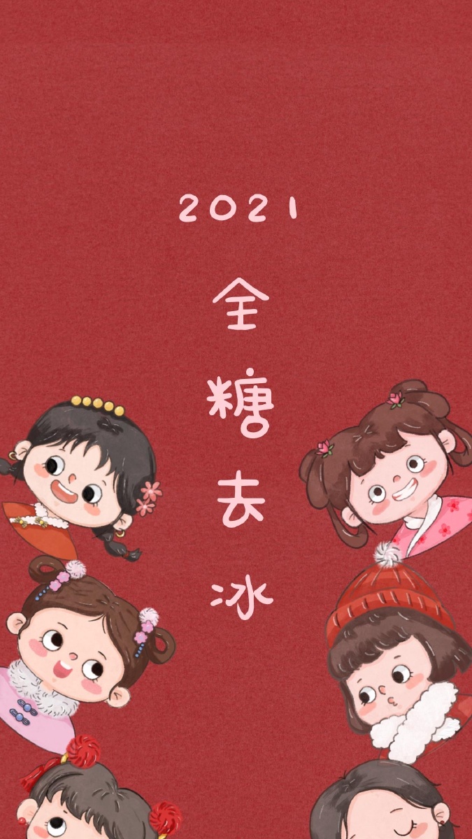 新的一年全糖去冰记得打赏点赞吧