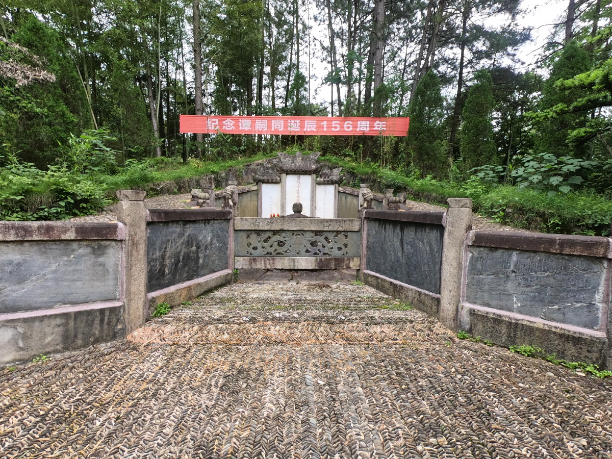 戊戌六君子之一谭嗣同墓