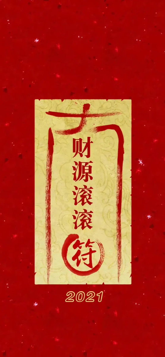 大吉大利 - 负债十万的壁纸师