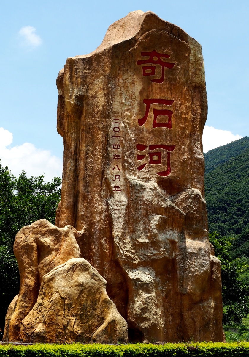 肇庆奇石河公园