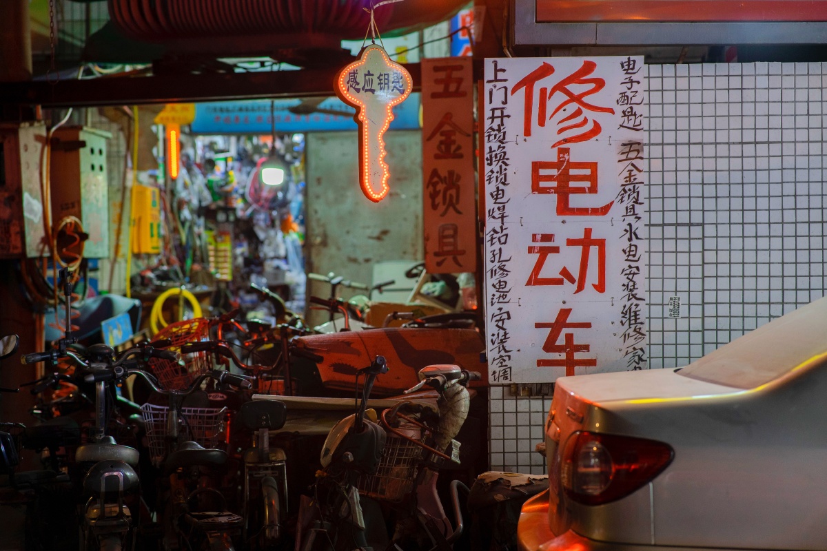 修车铺