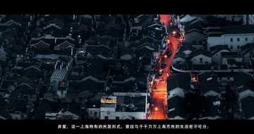 上海弄堂～