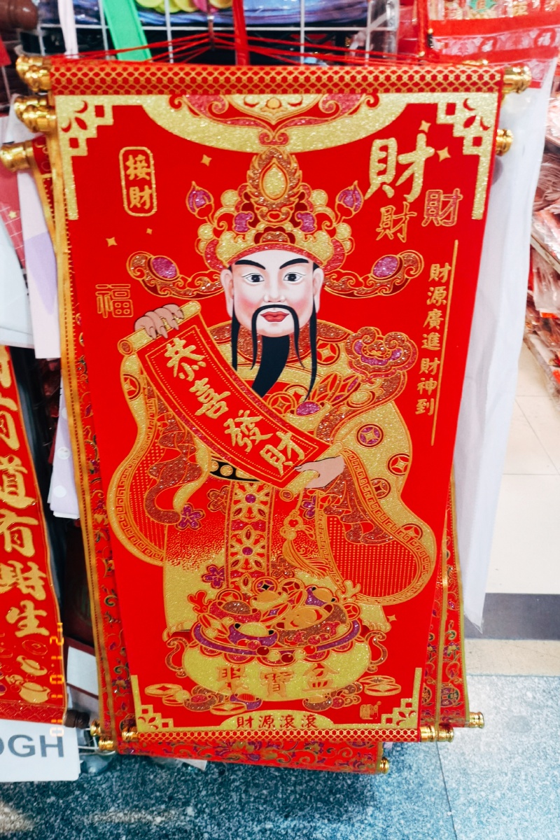 红红火火的中国年新的一年万事大吉恭喜发财