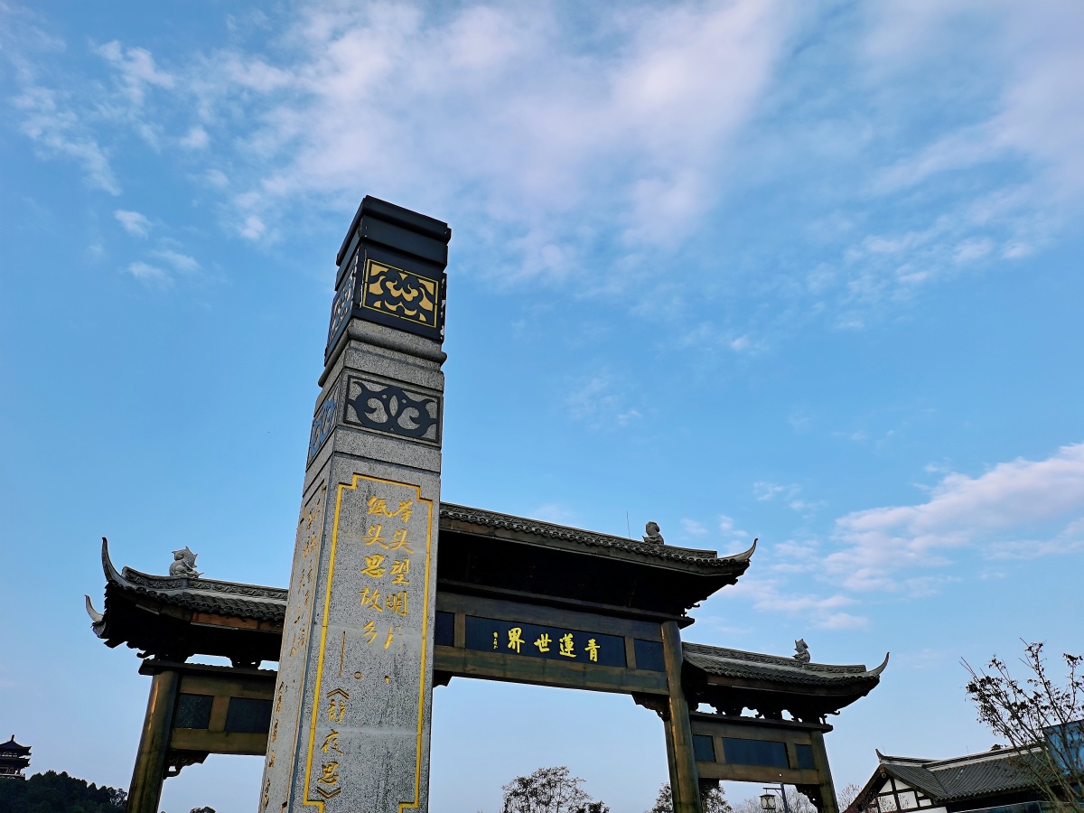 青莲古镇之青莲世界五