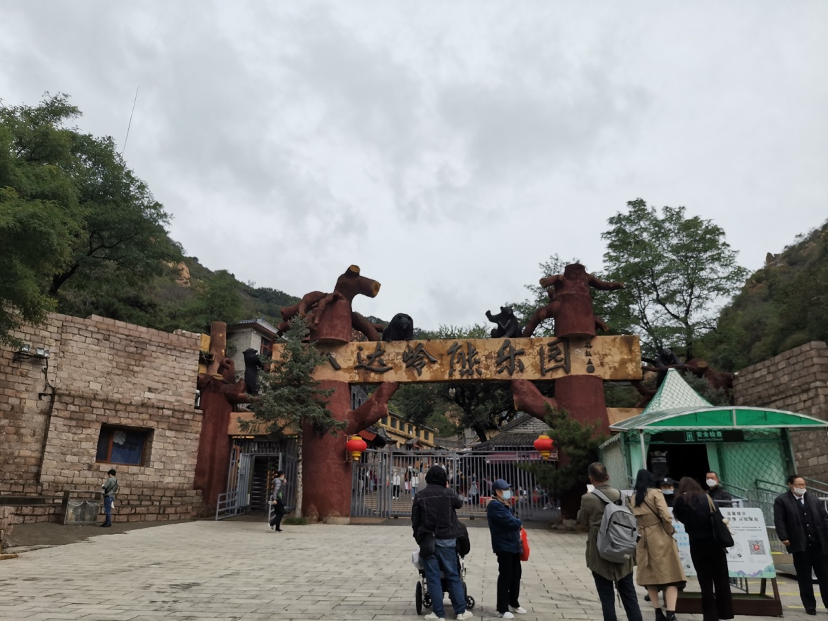 北京八达岭长城熊乐园