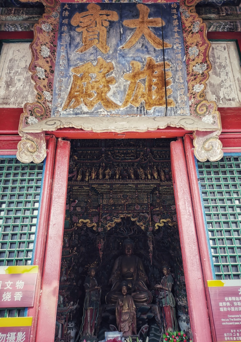 中国古建筑遗存～【千佛庵】又名小西天,位于山西省隰县城西一里许的