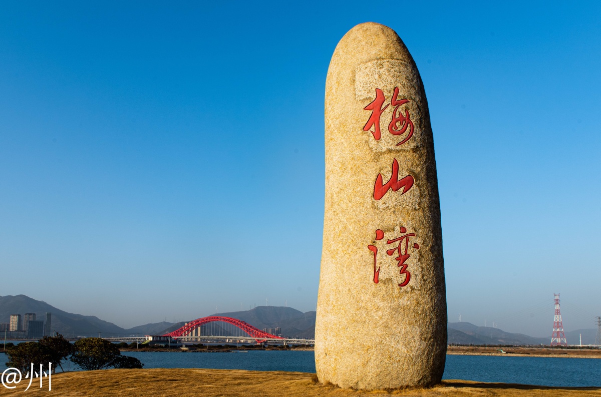 宁波北仑梅山