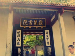 書院