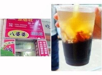 烧仙草