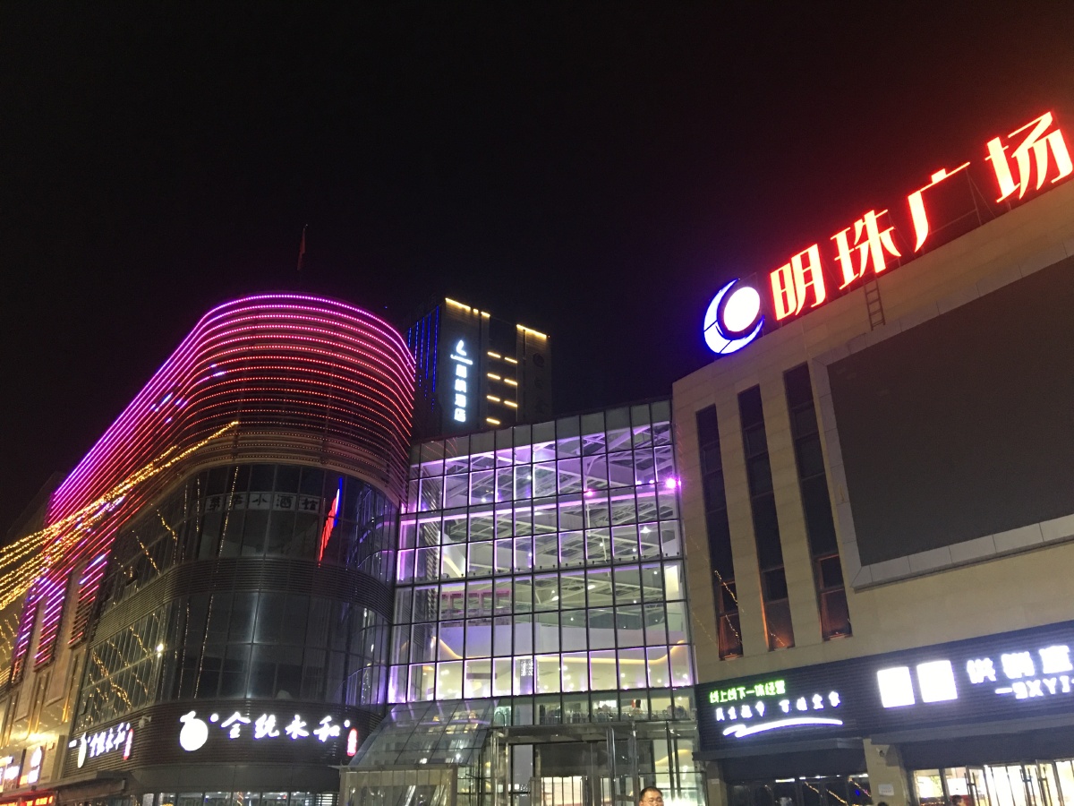 明珠广场的夜市繁华繁忙曲线美格局美