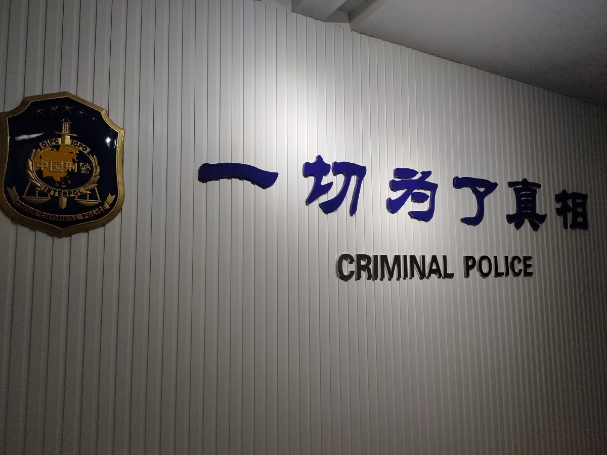 铜陵刑警支队入口