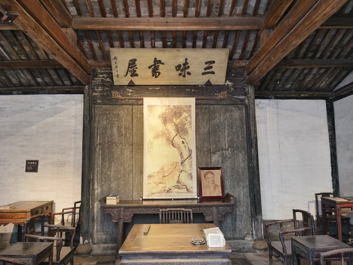 百草园与三味书屋