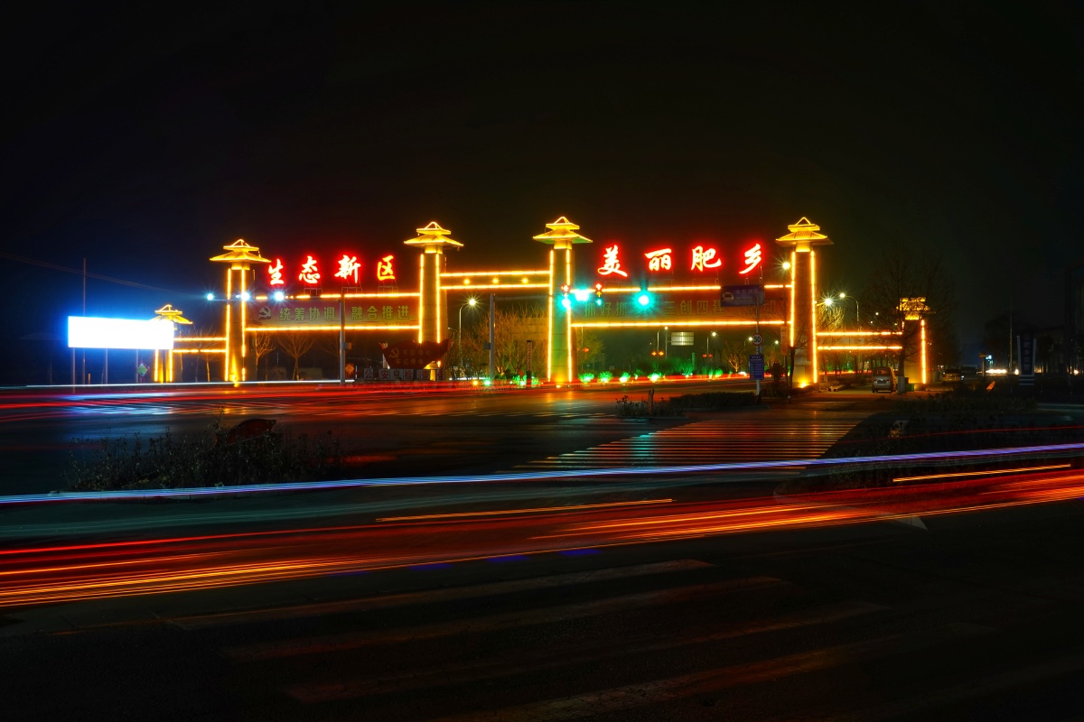 夜景下的生态新区 美丽肥乡