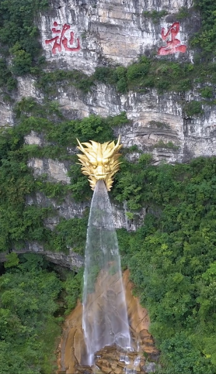 金龙吐水,财源滚滚