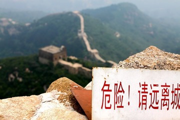 危险！请远离..
