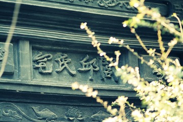 吕邱氏宅
