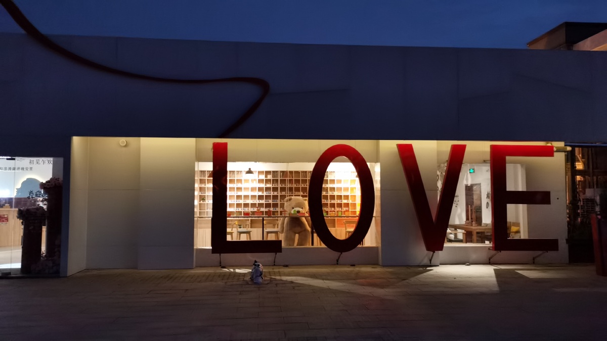 南京爱情博物馆