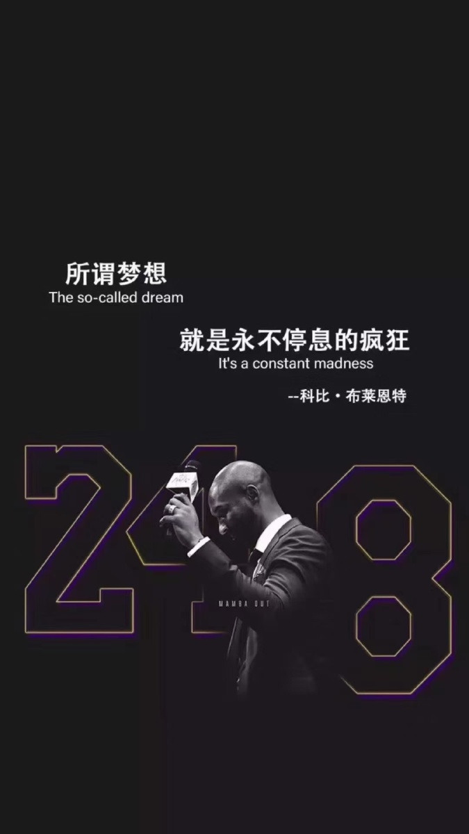 科比最帅合集