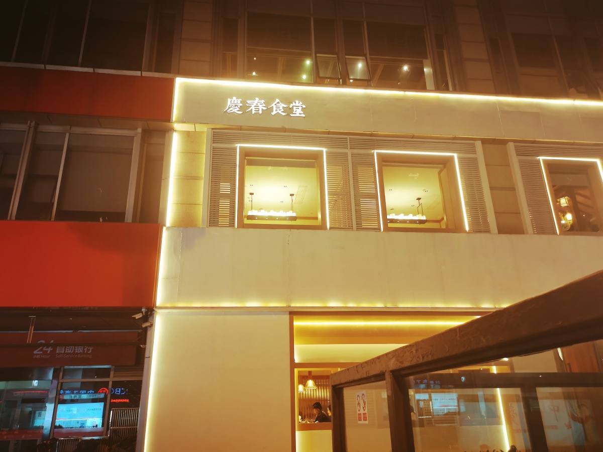 杭州61庆春食堂