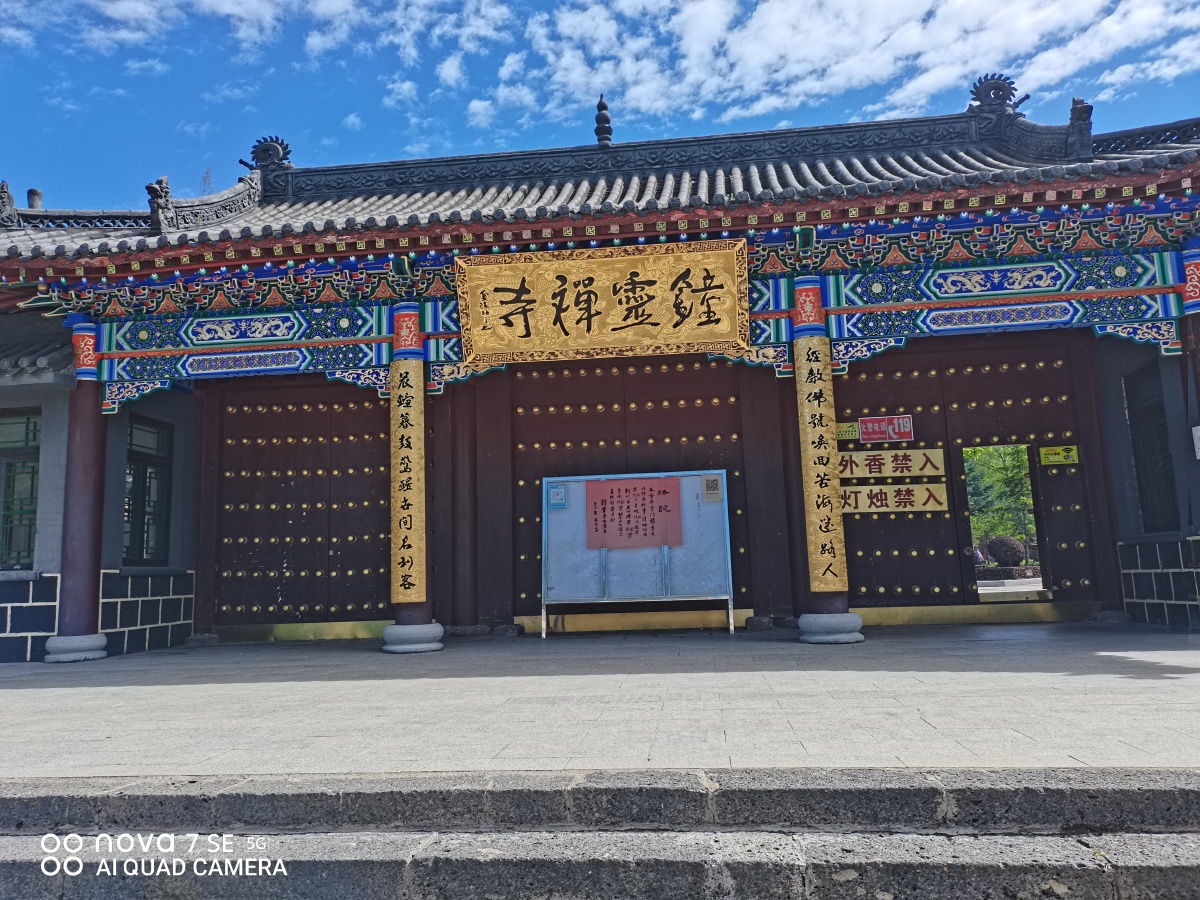 药泉山钟灵禅寺旧照