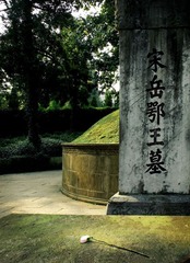 岳飞墓