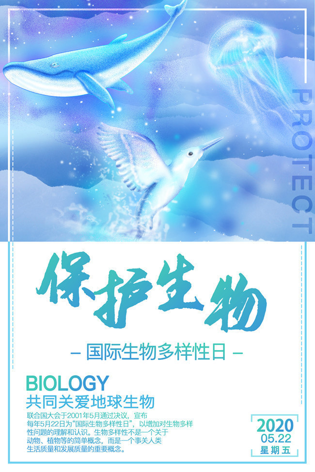 保护生物