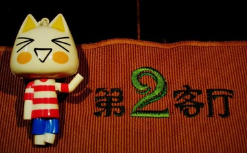多乐猫欢迎你到第二客厅