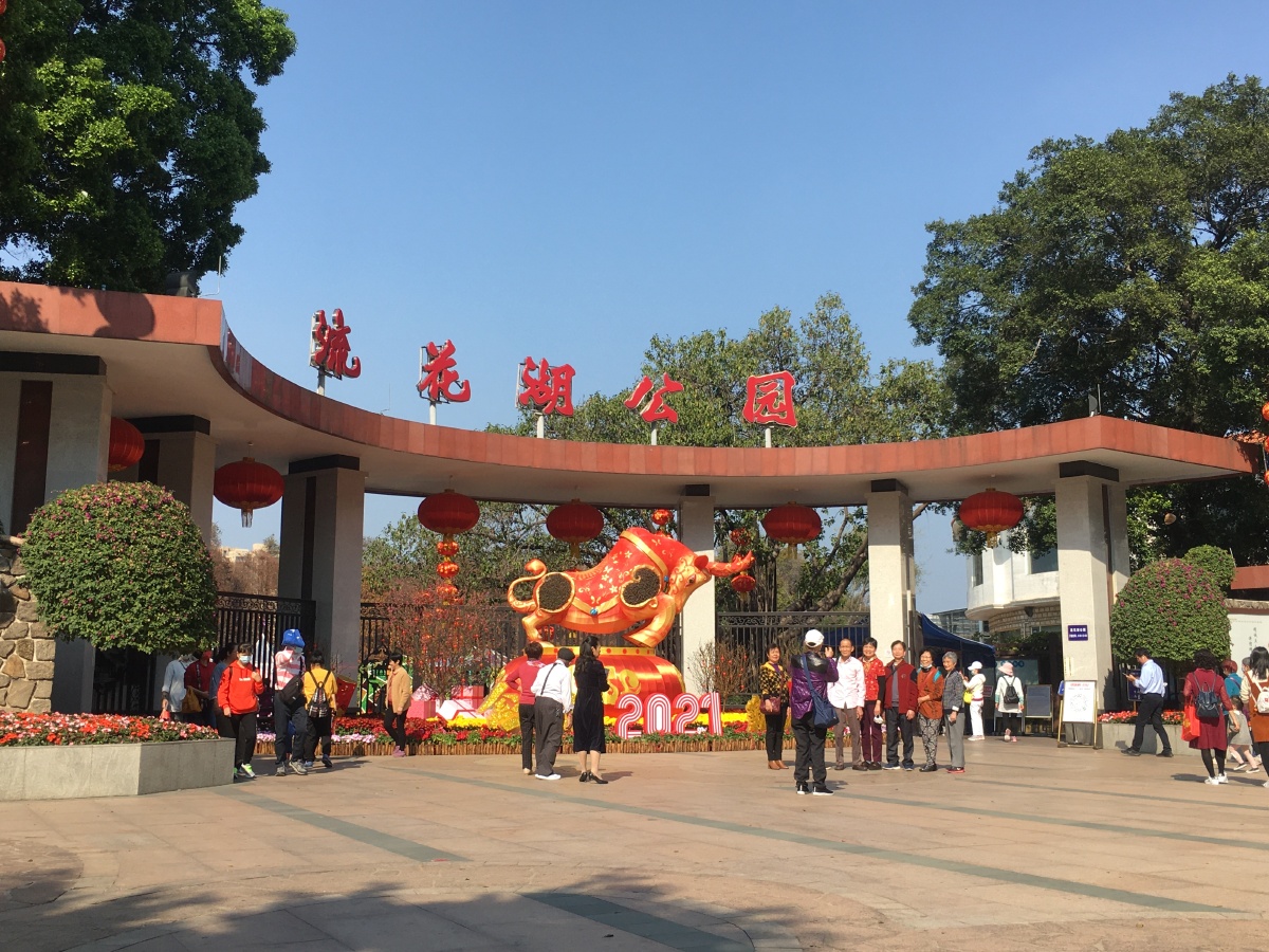 过年春节假期的广州流花湖公园门口