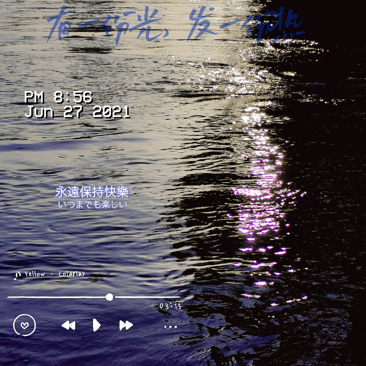 日光可爱风也温柔