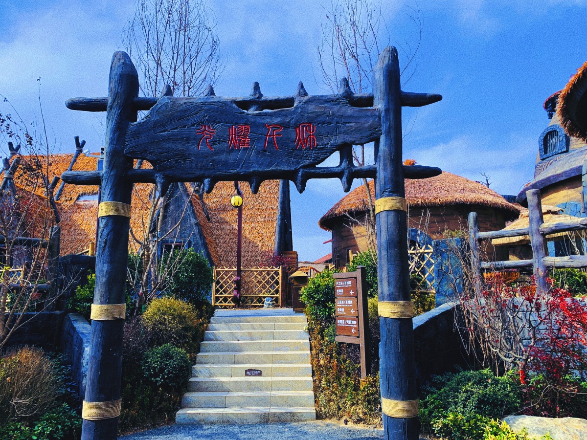 亚洲中国陕西富平中华郡原始部落