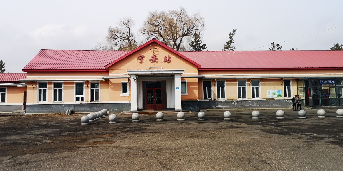 黑龙江省宁安市火车站日伪时期建的主体结构一直没变