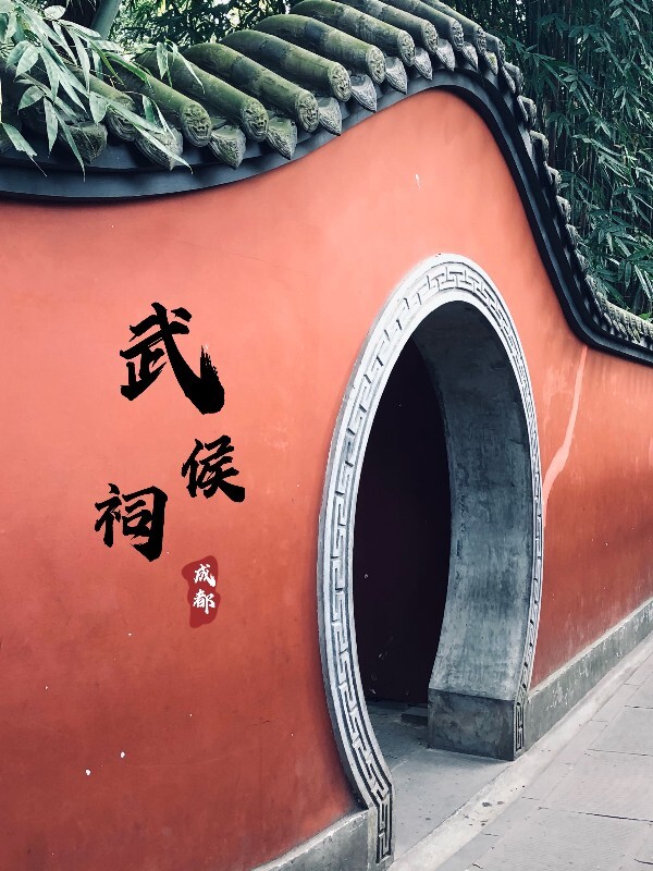 武侯祠