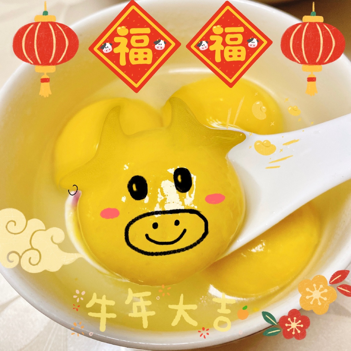 牛年大吉汤圆小牛诞生的过程