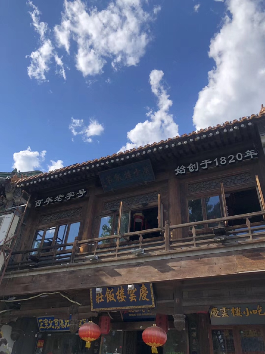 北京开启烤肉模式.烤肉季,庆云楼,老字号取名真贴切.