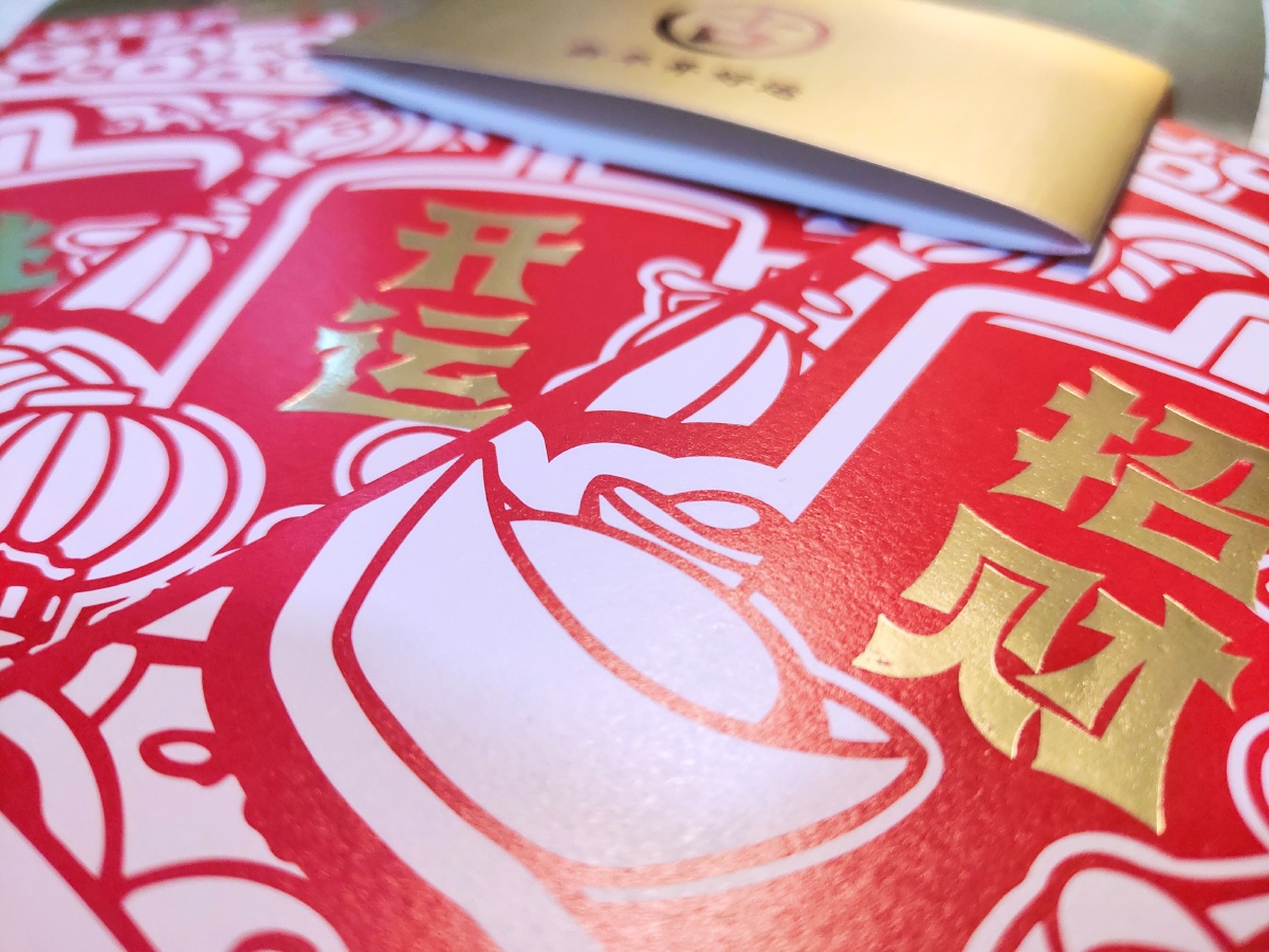 吃喝玩乐古茗奶茶红包封面