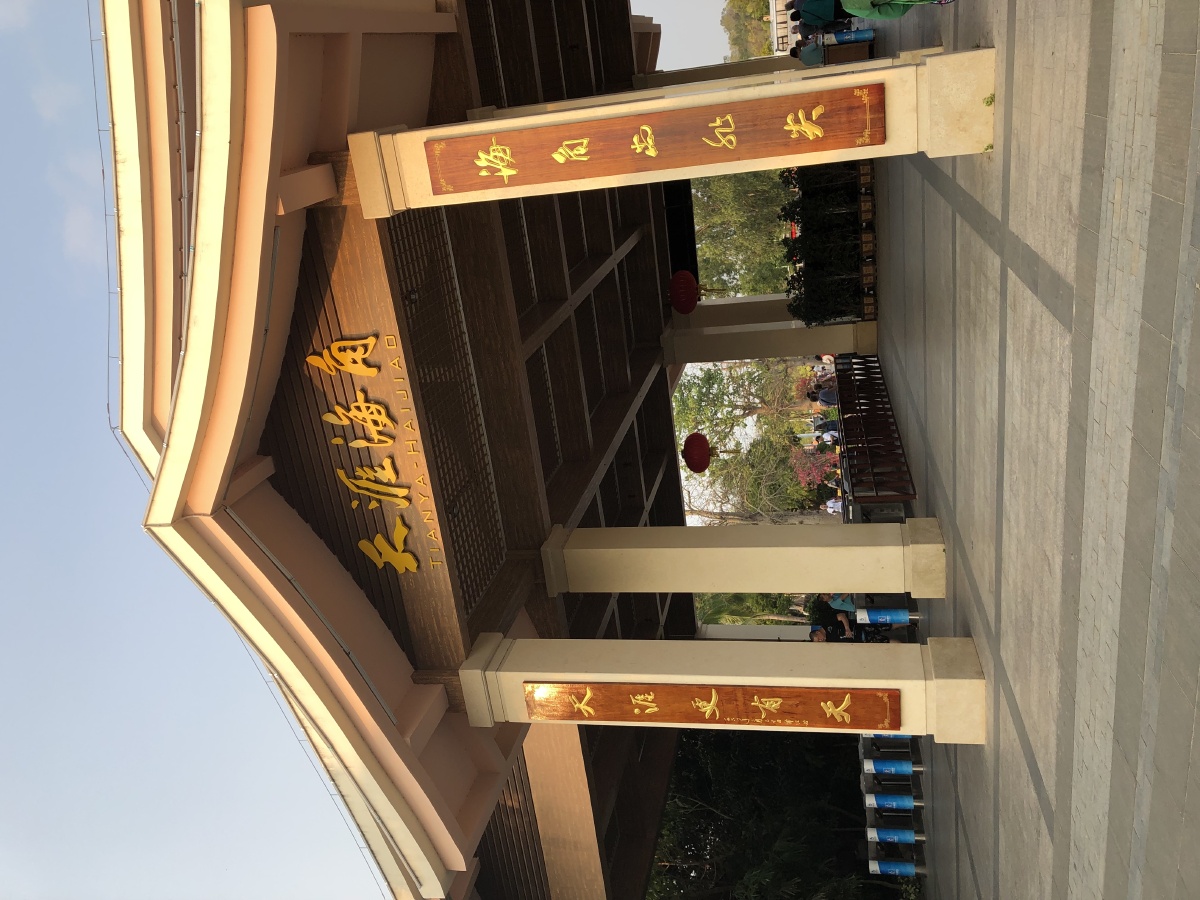 海南天涯海角景区门