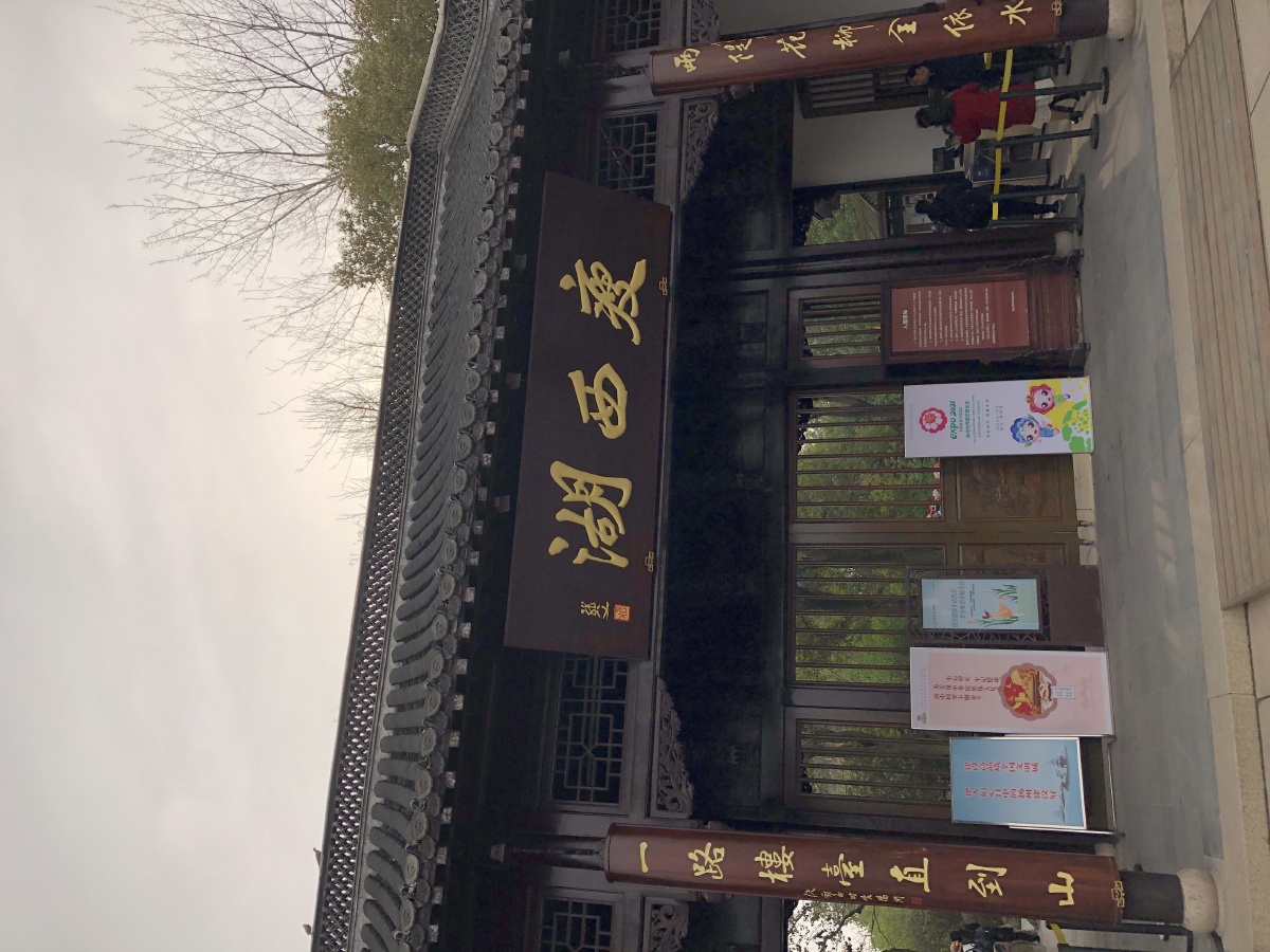 扬州瘦西湖大门
