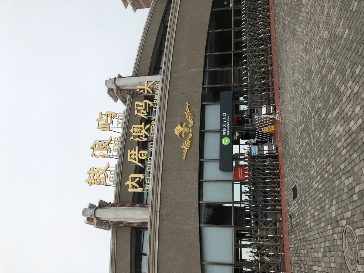 鼓浪屿旅游的码头内厝澳码头三丘田码头