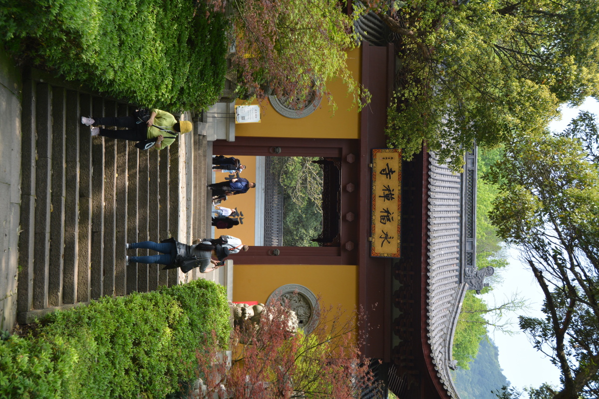 永福寺浙江